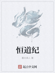 恒道纪