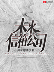 未来信箱公司