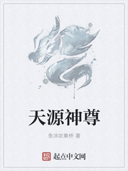 天源神尊