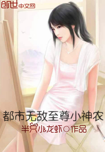 无敌至尊小神农