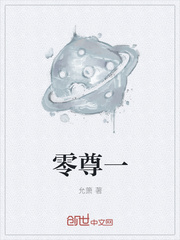 零尊一