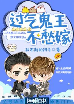 过气鬼王不愁嫁