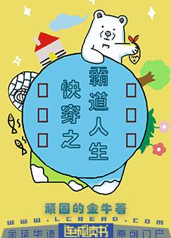 快穿之霸道人生