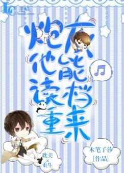 炮灰他能读档重来