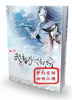 武神的丑颜挚爱