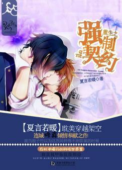 重生之强制契约