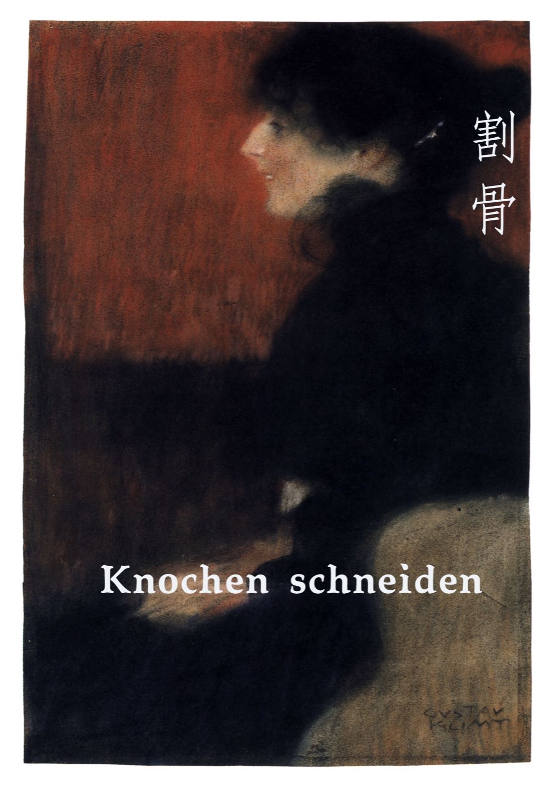 割骨