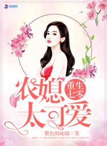 重生七零：军妻太可爱