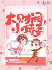 制霸娱乐圈：大财阀，小娇妻！