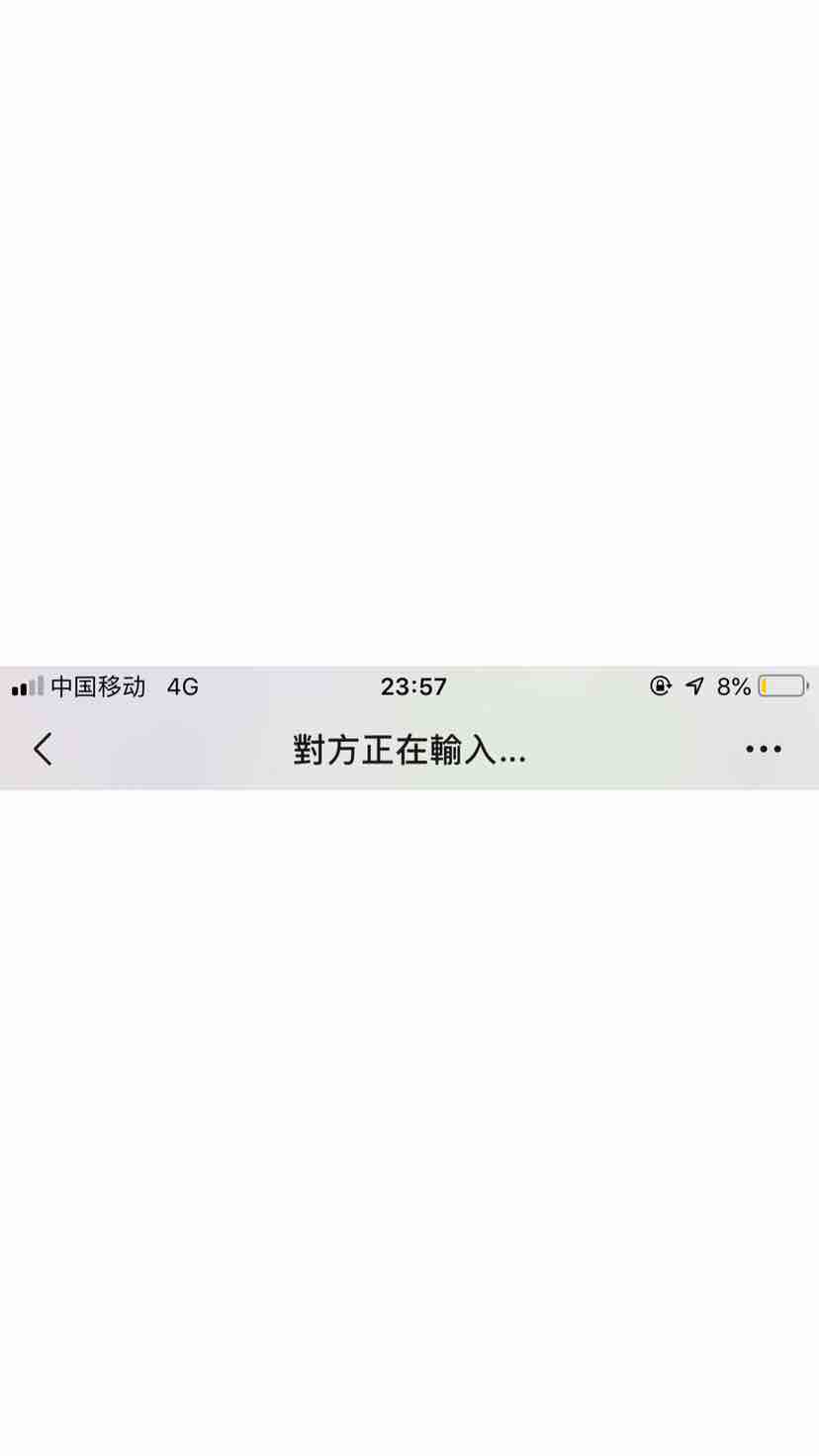 对方正在输入