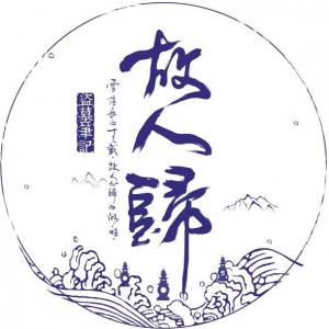 强制入命